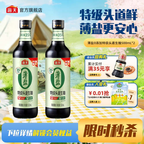 海天薄盐0添加头道生抽500ml