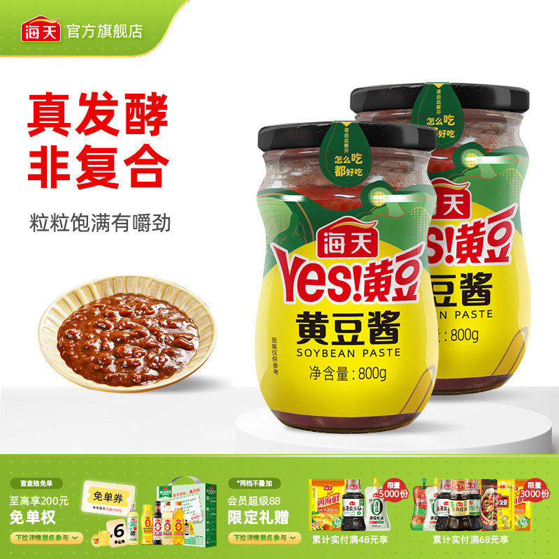 【秒杀】海天黄豆酱多口味多规格下饭酱东北大酱拌饭拌面炒菜商用