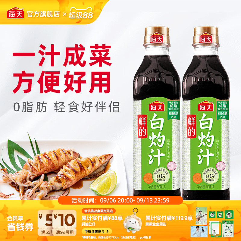 海天鲜的白灼汁0脂肪酱汁图片