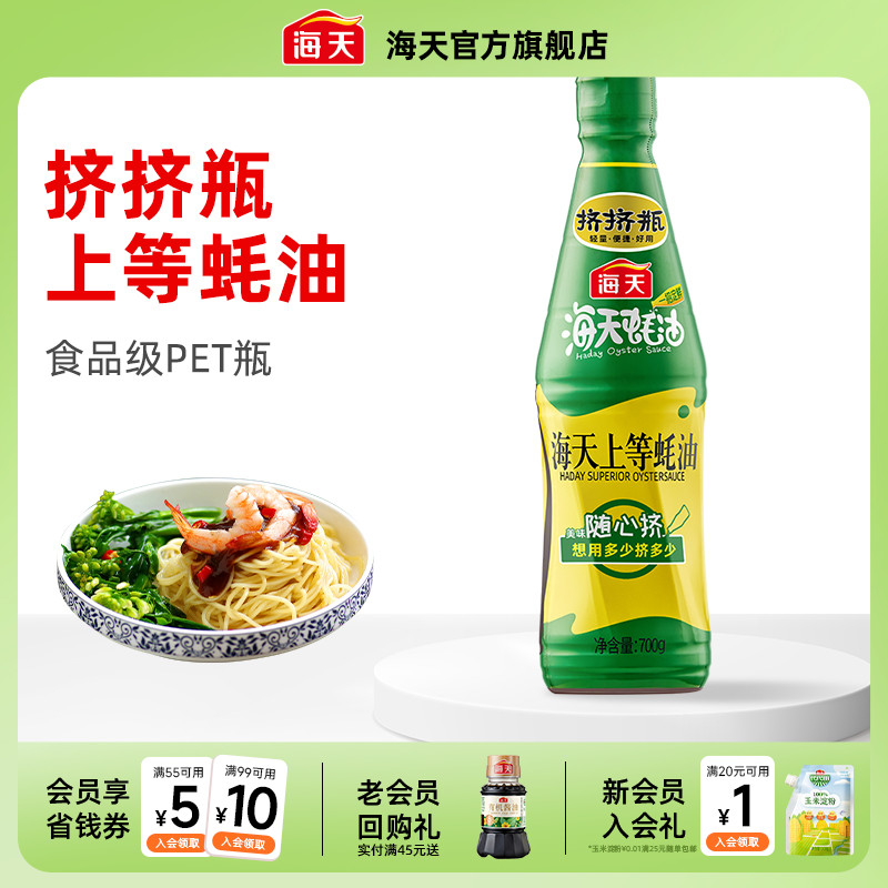 海天上等蚝油提鲜增味点蘸