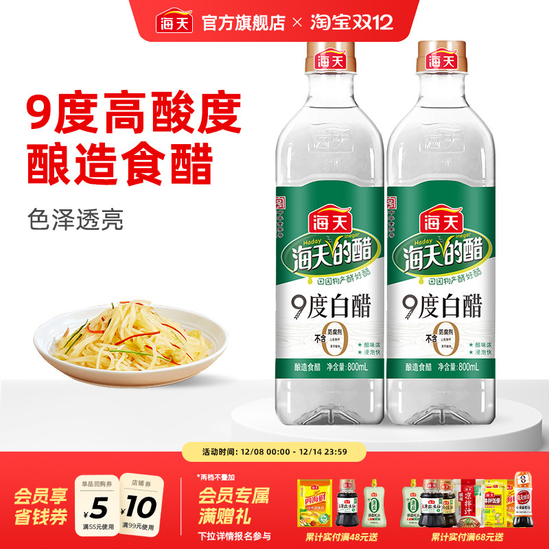 海天白醋9度800ml凉拌