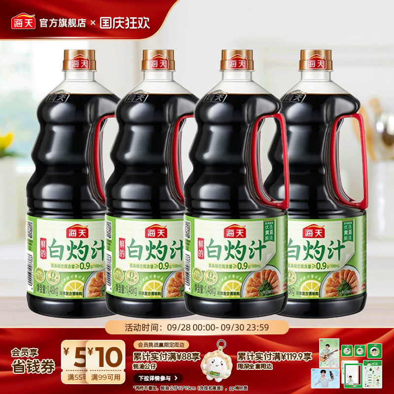 海天鲜的白灼汁凉拌汁提鲜调味图片