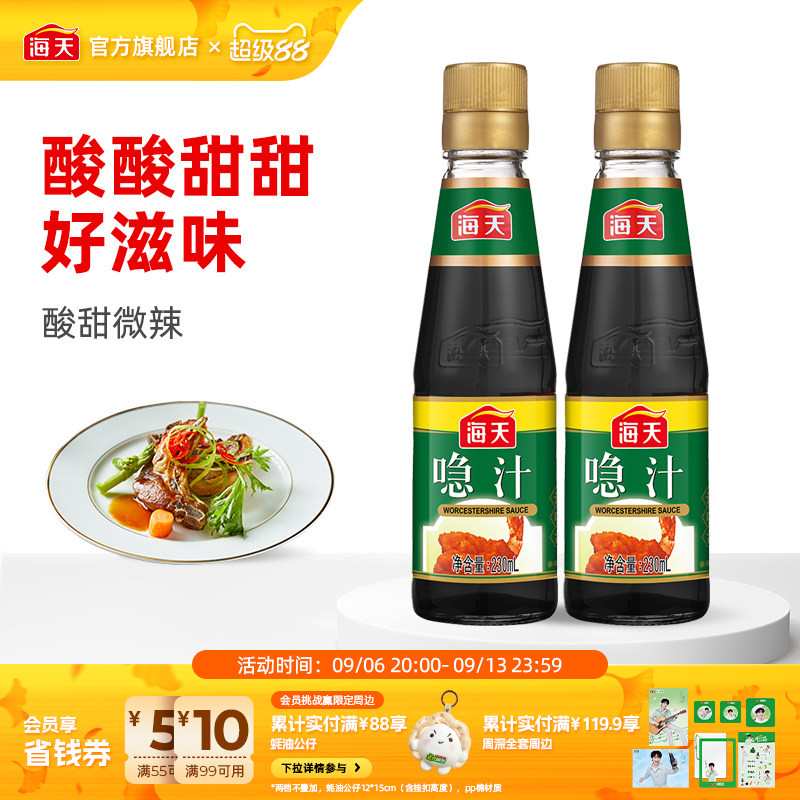 海天调味料汁230ml*2瓶微辣口味图片