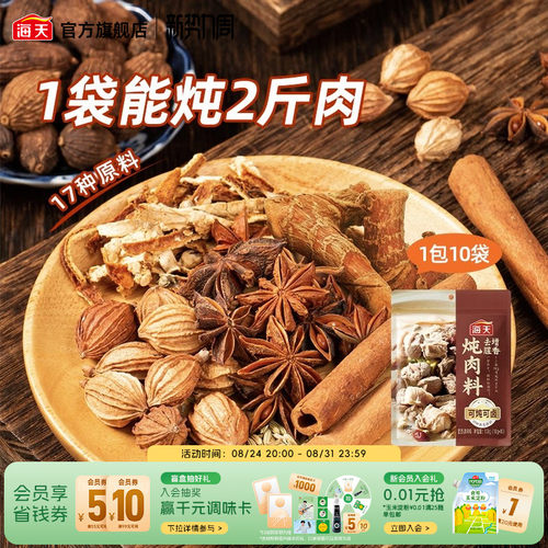 海天炖肉卤料包香辛料