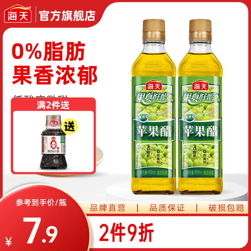 海天苹果醋450ml*2瓶装0脂果汁酿造拌凉菜沙拉鸡尾酒饮品饮料调料 粮油调味/速食/干货/烘焙 醋/醋制品/果醋 原图主图