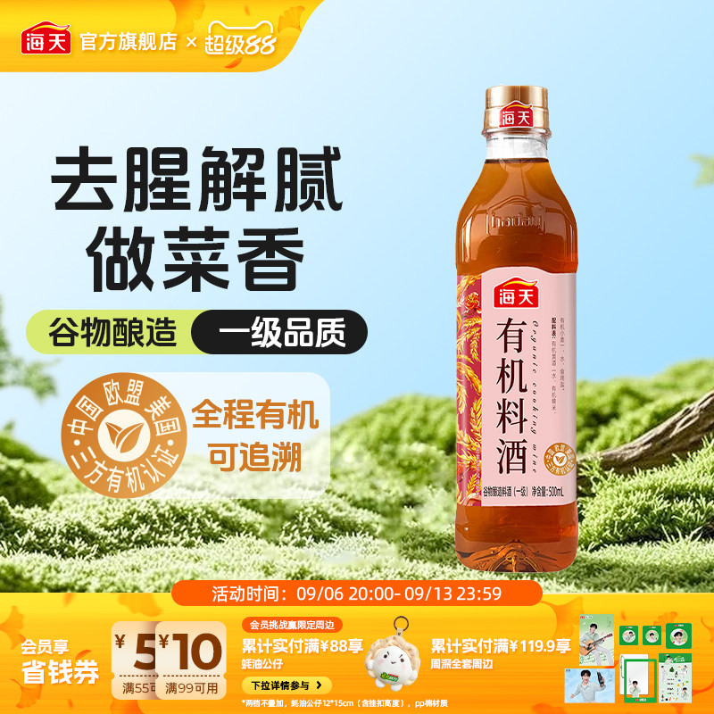 零添加海天有机料酒500ml图片