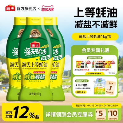 海天上等蚝油挤挤装家用商用