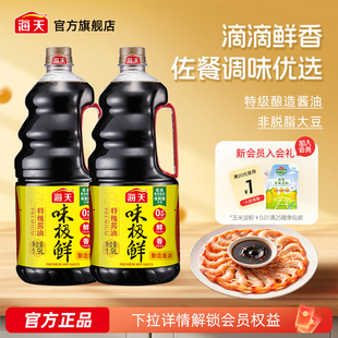 海天味极鲜酱油1.9L 2特级酿造酱油蒸鱼豉油煲仔饭