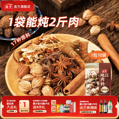 海天炖肉卤料包香辛料