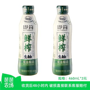 【芭芭农场】海天鲜榨生抽460mL*2双层留鲜瓶更鲜味炒菜点蘸酱油