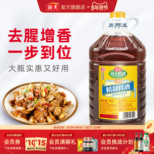 海天精制料酒4.9L大桶装商用料酒黄酒厨房炒菜去腥提香解膻调味品