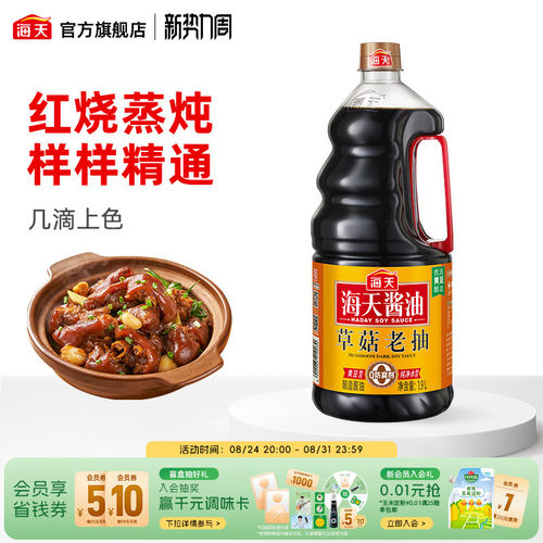 海天草菇老抽酱油1.9L