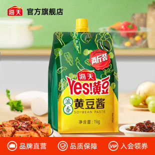 海天浓香黄豆酱1kg挤挤袋装 家用商用炒菜拌面火锅蘸料豆瓣酱
