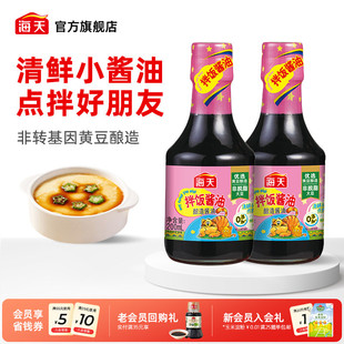2黄豆酿造豉油特级生抽煲仔饭酱汁小瓶调味汁 海天拌饭酱油200ml