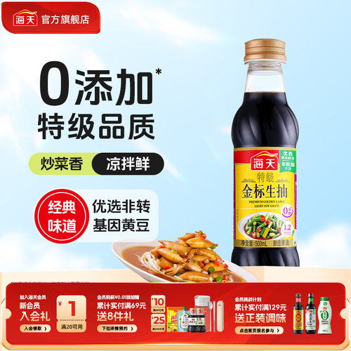 海天特级金标生抽酱油500ml