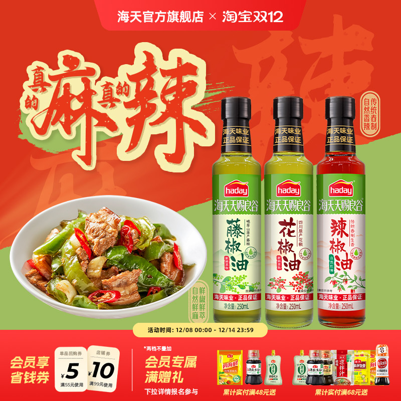 海天天赐良谷花椒油特麻特香