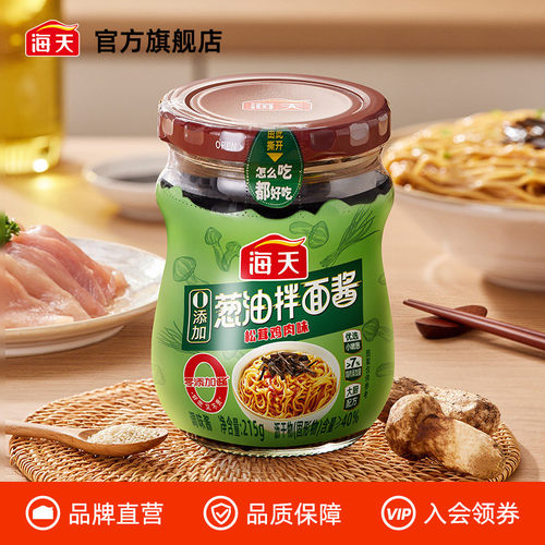 海天葱油拌面酱/拌面汁/重庆小面