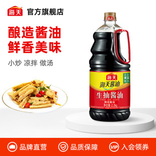 海天生抽酱油2.2kg酿造酱油炒菜凉拌提鲜凉拌调味 新客专享