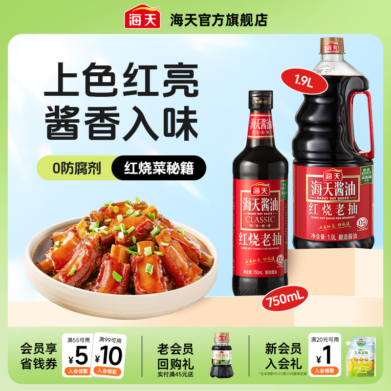 海天红烧老抽酱油上色