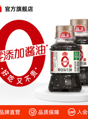 【天猫U先】海天0金标生抽100ml*2零添加非脱脂大豆小瓶装生抽