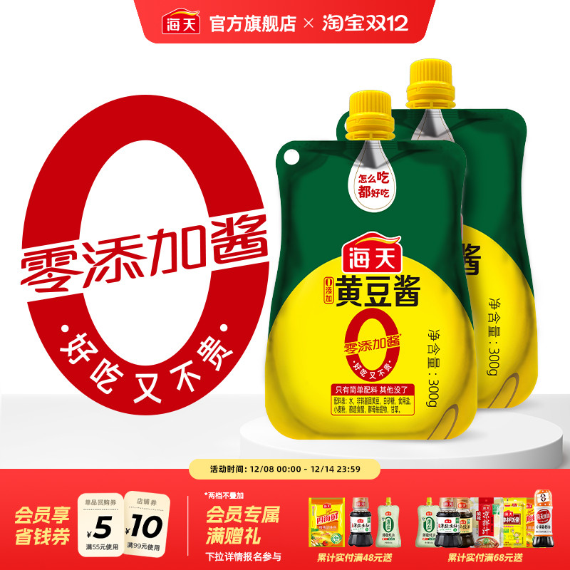海天黄豆酱300g*2挤挤袋
