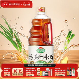 海天葱姜汁料酒1.9L大桶装家用厨房蒸鱼煲汤烹饪去腥增香调味料酒