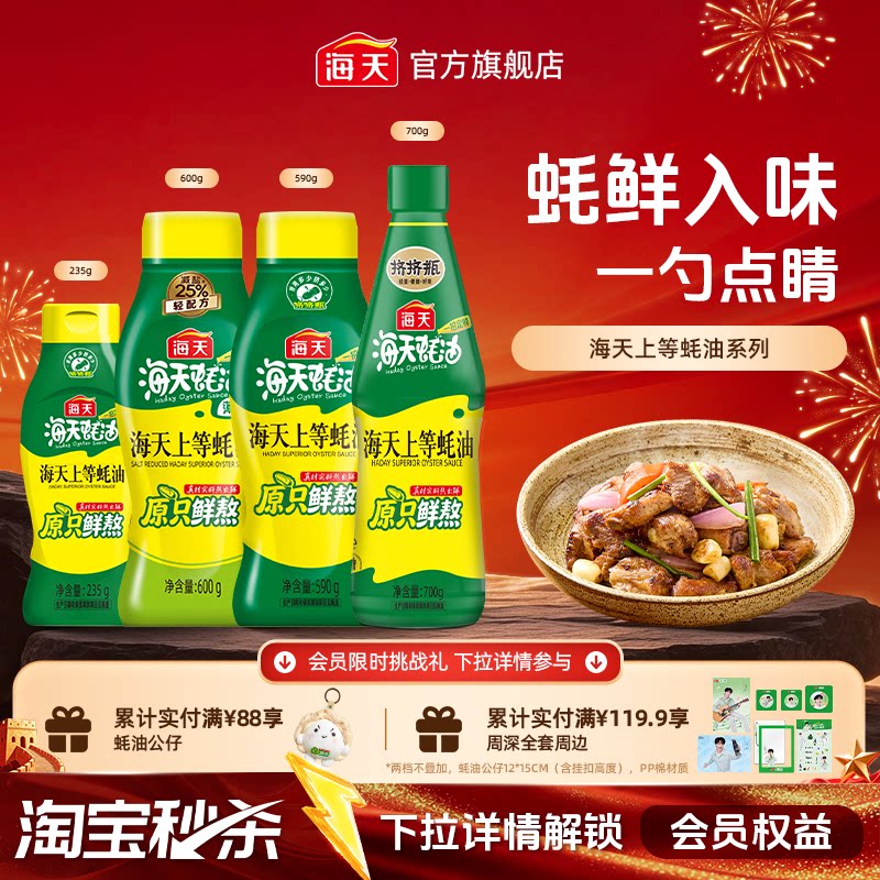 海天上等蚝油挤压挤挤装火锅调料家用商用鲜味调味品提鲜蚝汁