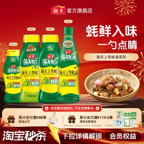 海天上等蚝油多规格挤挤装