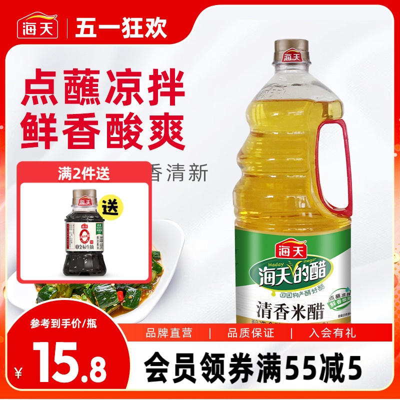 海天清香米醋1.9L 酿造白醋食醋...