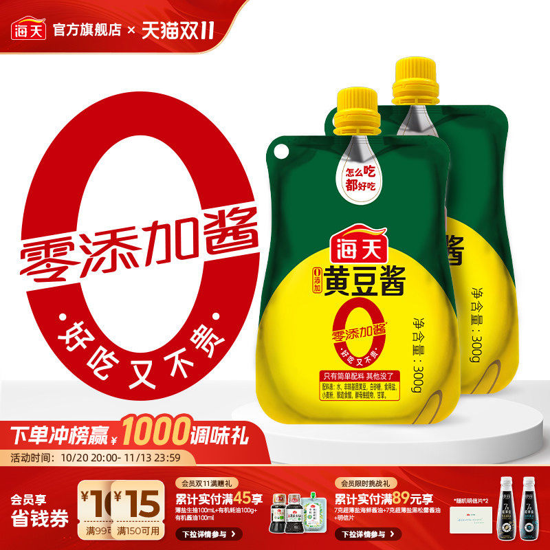 海天黄豆酱300g*2挤挤袋百搭好吃原味小包装家用酱料