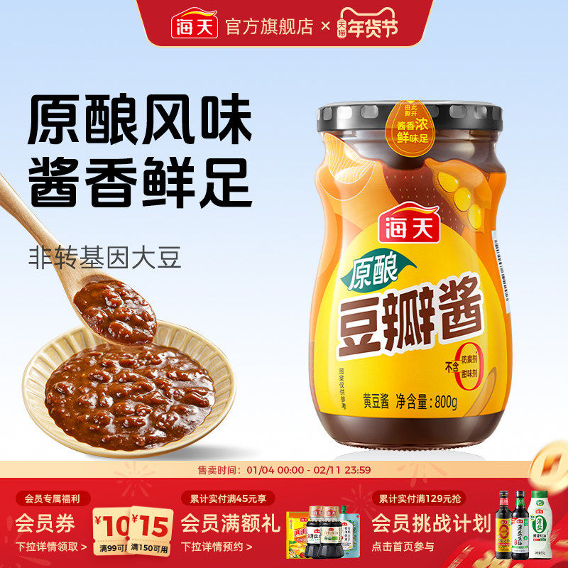 海天原酿豆瓣酱800g炒菜佐餐拌面下饭酱焖肉黄豆酱调味酱,粮油调味/速食/干货/烘焙,豆瓣酱/豆酱/黄豆酱,淘宝优惠券,粉丝福利购,淘宝优惠卷