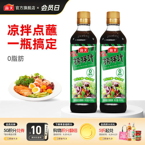 海天450ml0脂肪荤素凉拌汁