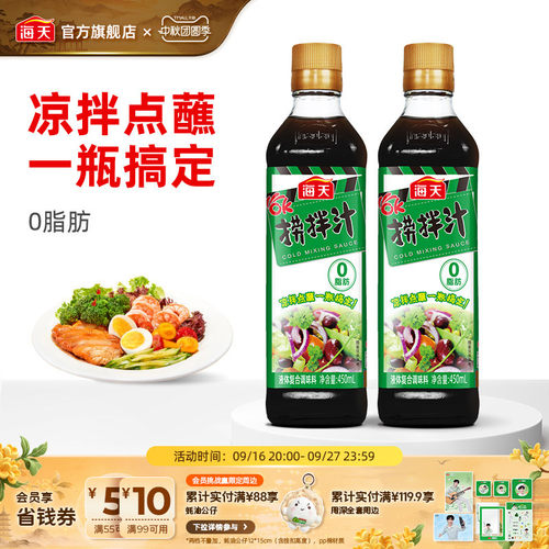 海天450ml0脂肪荤素凉拌汁