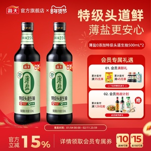 海天薄盐生抽真减盐酱油健康更鲜味煎炒菜