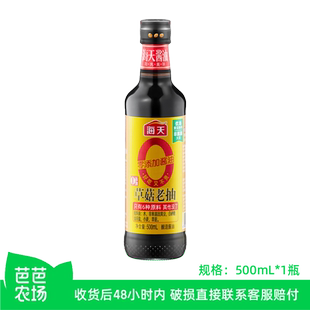 【芭芭农场】海天零添加草菇老抽500mL家用酿造酱油炒菜卤料红烧