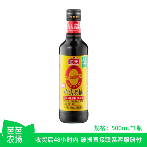 海天零添加草菇老抽500ml