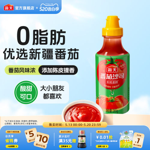 海天番茄沙司挤挤瓶装番茄酱