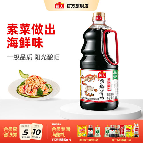 海天海鲜酱油500ml/1.28L
