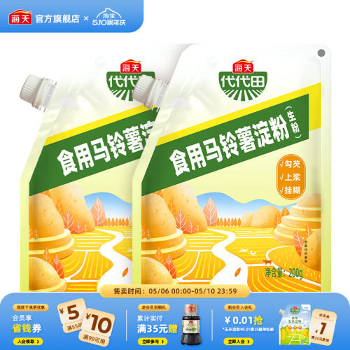 海天土豆淀粉200g家用