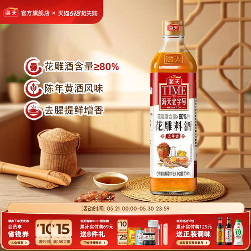 海天老字号花雕料酒料理酒瓶装