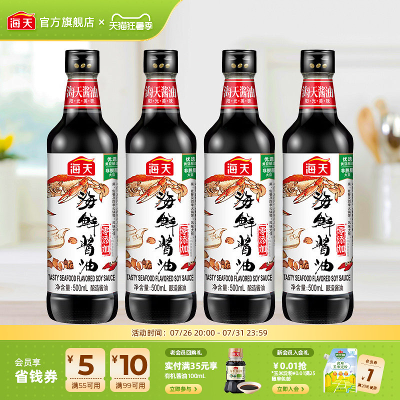 海天海鲜酱油500ml*4瓶