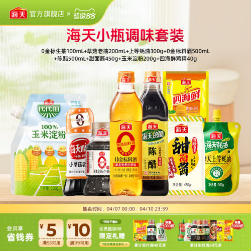 海天家用调味品多产品组合