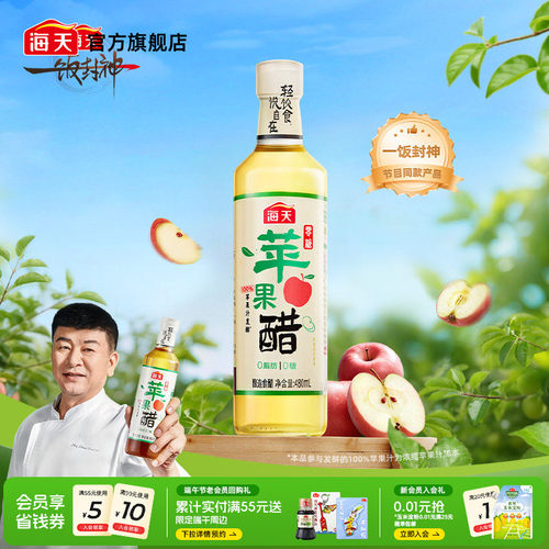 海天零糖苹果醋480mL0糖0脂