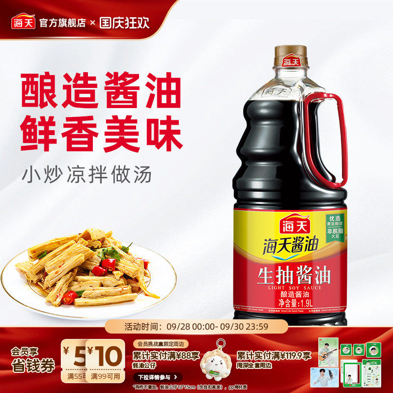 海天生抽酱油1.9L酿造酱油图片