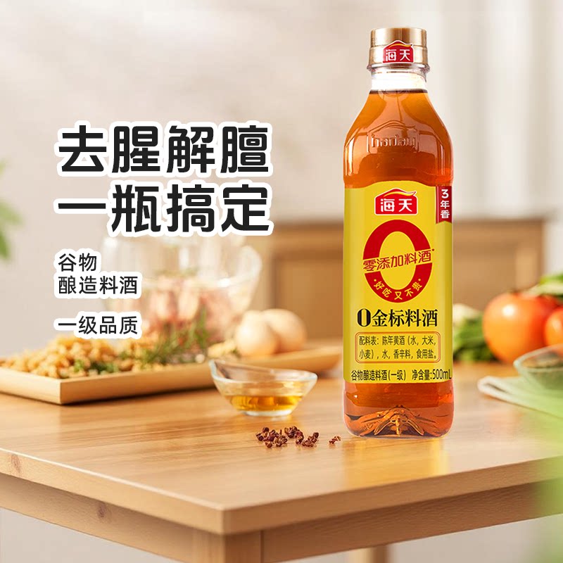 海天0金标料酒500ml去腥解膻图片