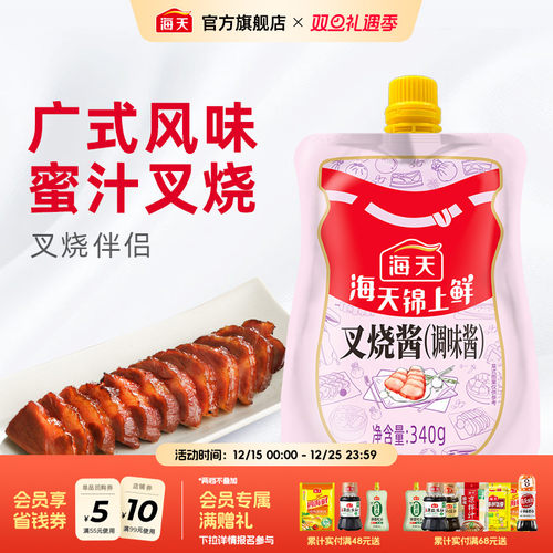 海天锦上鲜叉烧酱经典广式风味