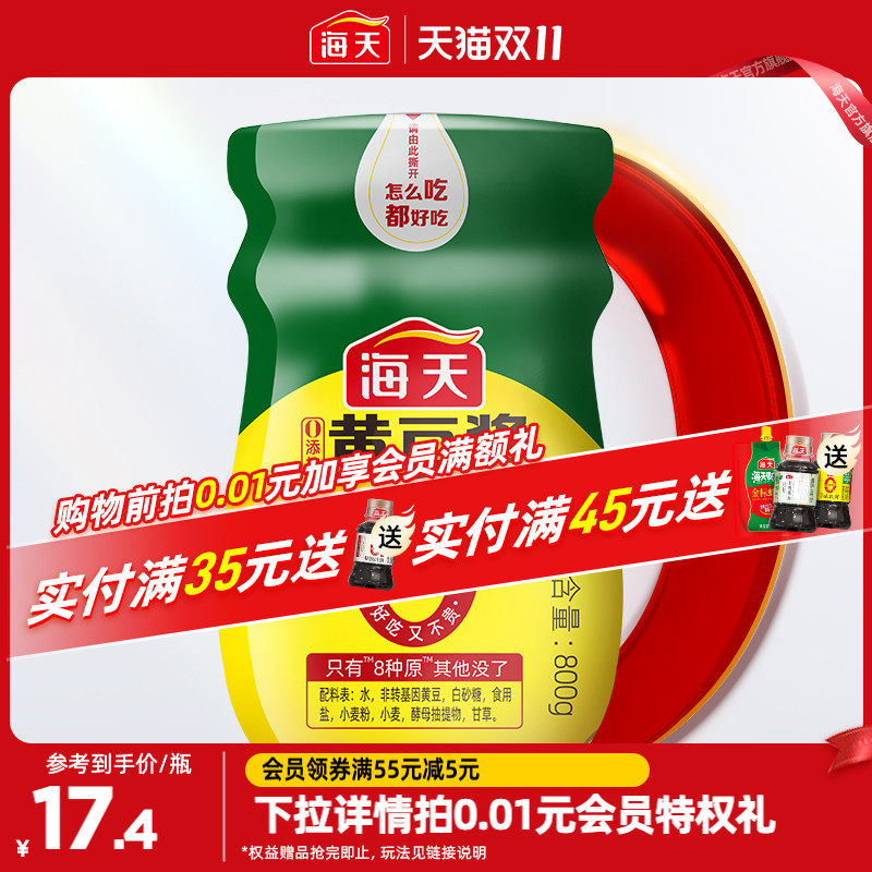 海天零添加酱0添加黄豆酱800g下饭拌面手抓饼东北大酱料厨房调料使用感如何?