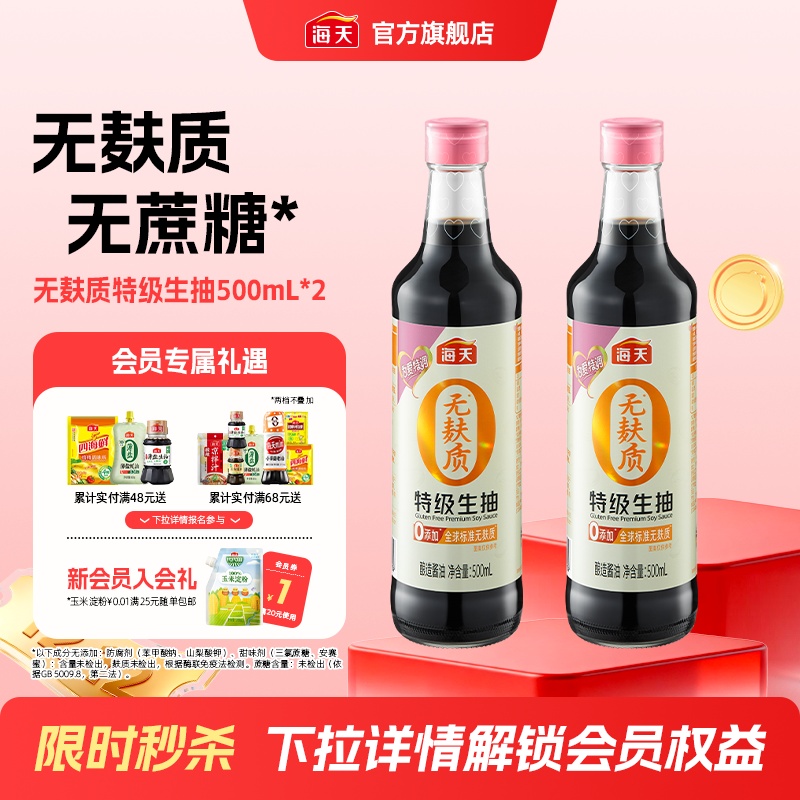 海天无麸质特级生抽500ml