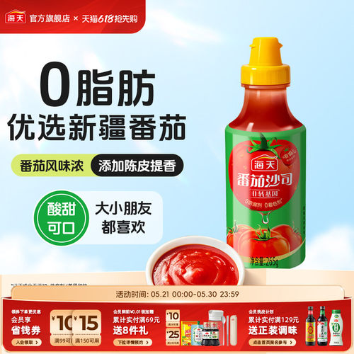 海天番茄沙司挤挤瓶装番茄酱