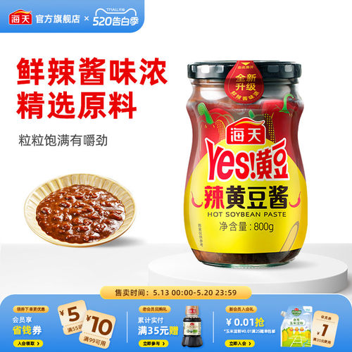 海天辣黄豆酱800g东北大酱
